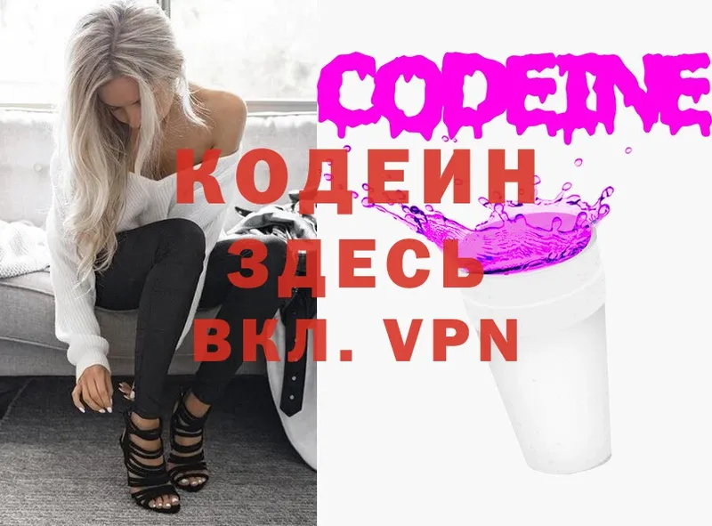 Кодеиновый сироп Lean Purple Drank  Аксай 